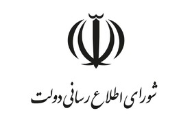قدردانی دولت از عملکرد بسیج درجنگ تحمیلی ١٢ روزه