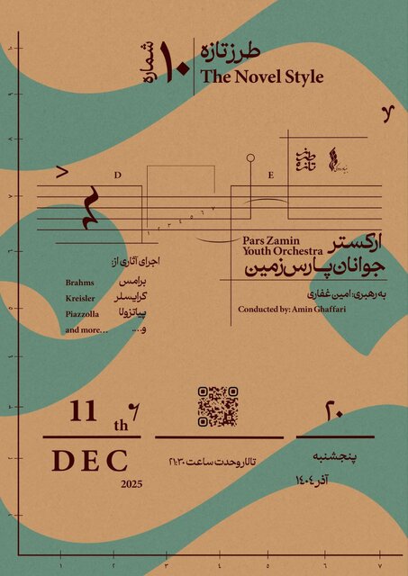 تجربه موسیقی کلاسیک در دهمین «طرز تازه»