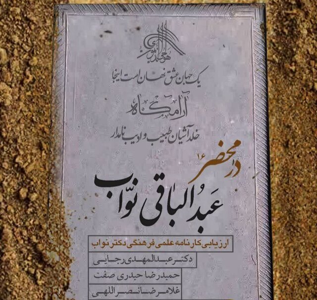 پزشکی انسان‌ساز که اصفهان فراموشش کرد، اما تاریخ نه