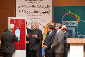 همایش بین‌المللی سرمایه‌گذاری استان اردبیل