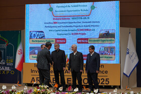 همایش بین‌المللی سرمایه‌گذاری استان اردبیل