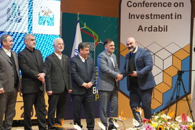 همایش بین‌المللی سرمایه‌گذاری استان اردبیل
