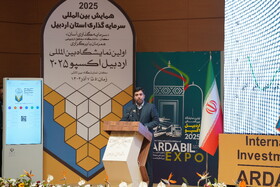 سخنرانی مهدی حیدری معاون وزیر اقتصاد و رئیس سازمان سرمایه‌گذاری و کمک‌های اقتصادی و فنی ایران در همایش بین‌المللی سرمایه‌گذاری استان اردبیل