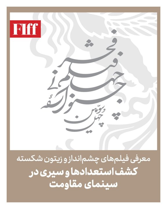 «سینماحقیقت» و «فجر جهانی» در آینه مستند و داستان