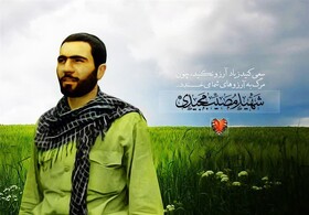 پدر شهید سردار مصیب مجیدی به فرزند خود پیوست