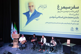 اجرای موسیقی گروه موسیژه در گرامیداشت دکتر محمدعلی اسلامی ندوشن