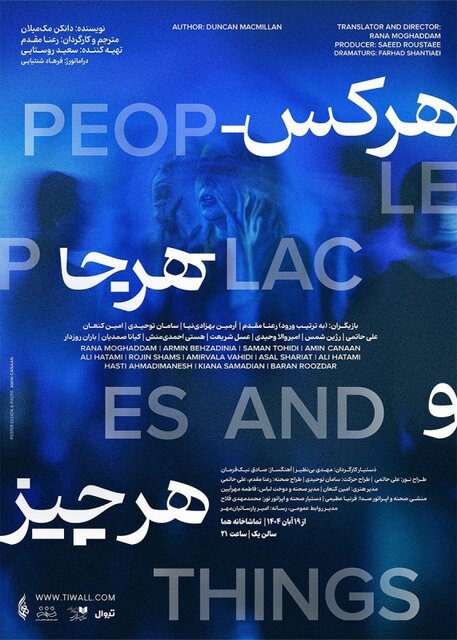 سعید روستایی و حضور مستمرش در تهیهکنندگی تئاتر