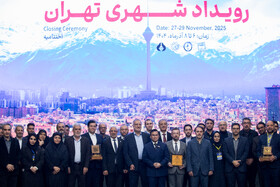 اختتامیه اجلاس رویداد شهری تهران