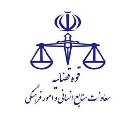 نحوه فعالیت واحدهای قضایی و اداری دستگاه قضایی استان تهران در روزهای ۹ و ۱۰ آذر ماه 