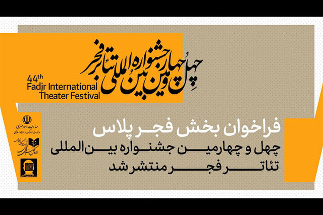 از یک پیام تبریک تا چند خبر تئاتری