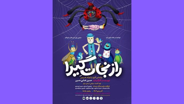 از یک پیام تبریک تا چند خبر تئاتری