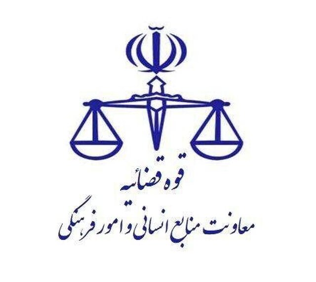 نحوه فعالیت واحدهای قضایی و اداری دستگاه قضایی استان تهران در روزهای ۹ و ۱۰ آذر ماه نحوه فعالیت واحدهای قضایی و اداری دستگاه قضایی استان تهران در روزهای ۹ و ۱۰ آذر ماه