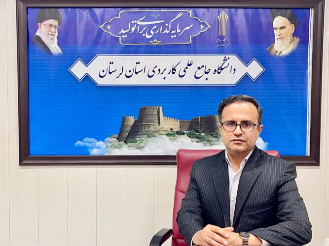 سرپرست دانشگاه جامع علمی کاربردی لرستان: از ایدههای دانشجویان حمایت شود