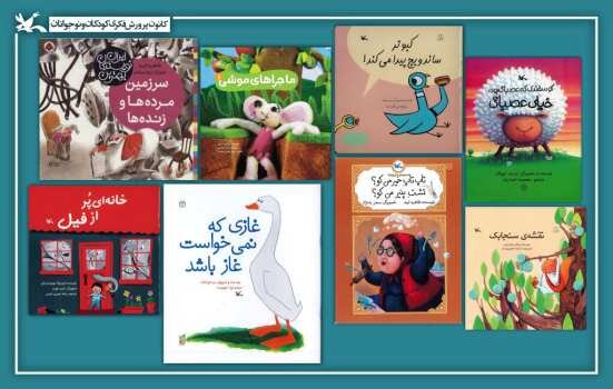 پرخواننده‌ترین کتاب‌های مراکز کانون پرورش فکری سراسر کشور