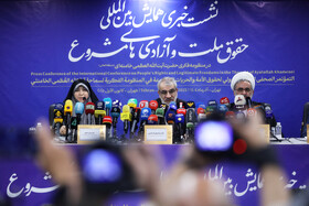 نشست خبری حقوق ملت و آزادی‌های مشروع در منظومه فکری مقام معظم رهبری