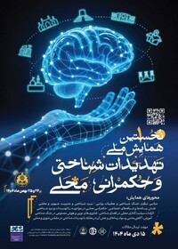 جزئیات برگزاری همایش «تهدیدات شناختی و حکمرانی محلی» در دانشگاه اصفهان