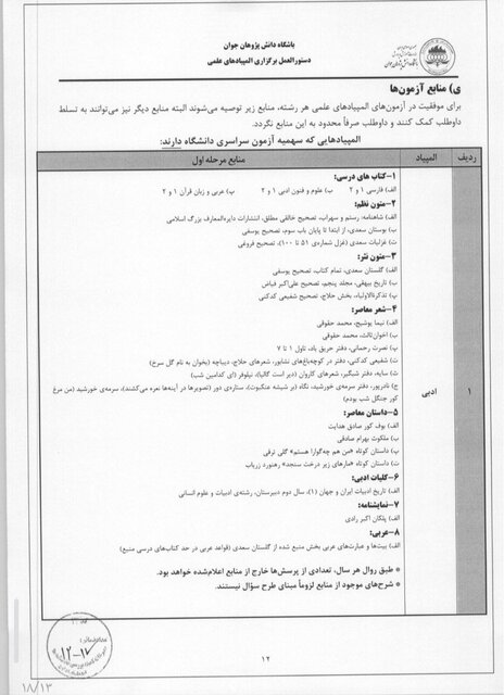 مهلت و شرایط ثبت‌نام در «آزمون المپیادهای علمی دانش آموزان» + جزئیات