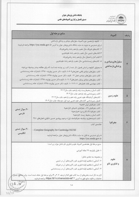 مهلت و شرایط ثبت‌نام در «آزمون المپیادهای علمی دانش آموزان» + جزئیات