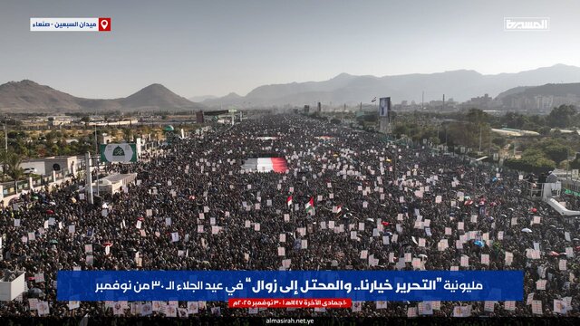 راهپیمایی میلیونی یمنی‌ها در سالروز استقلال با تاکید بر حمایت از مقاومت