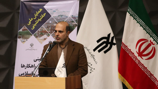 همایش ملی حاشیهنشینی در قم برگزار شد