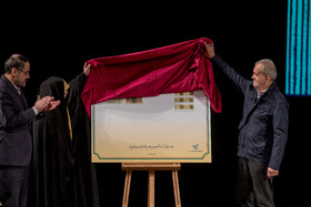 مسعود پزشکیان، رئیس جمهور در همایش خانواده، آینده و پیوندهای پایدار