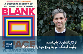 ویدیو/ از کارداشیان تا پاپ‌تیسم؛ چگونه فرهنگ آمریکا روح خود را از دست داد