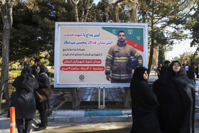 تشییع پیکر مطهر آتش‌نشان فداکار «محسن میرشکار» - کرمان