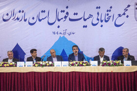 مجمع انتخابات هیات فوتبال استان مازندران