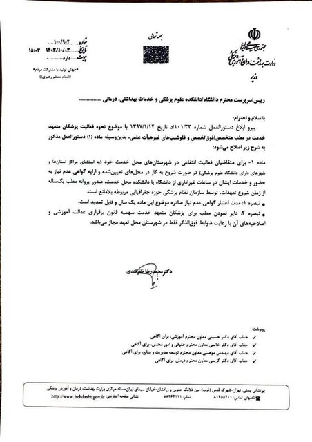 جزئیات مراسم «روز دانشجو» در دانشگاه‌های علوم پزشکی