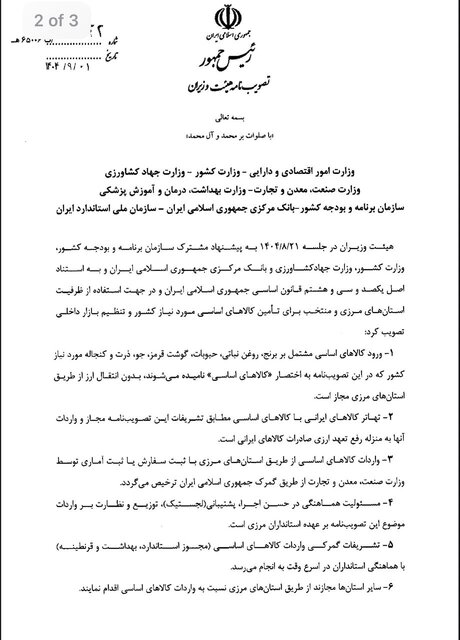 مصوبه ای مبهم درباره واردات کالاهای اساسی؛ مرزنشینان نادیده گرفته شدند