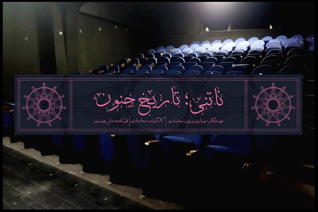 از حضور شراره رخام در تئاتر تا چند خبر دیگر