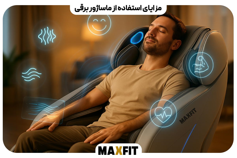 فناوریهای جدید ماساژ رباتیک و تأثیر آن بر سلامت کاربران ایرانی