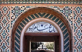 آغاز مرمت سردر باغ جهانی شاهزاده ماهان در کرمان