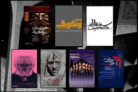 آغاز فصل تازه اجراهای مجموعه تئاترشهر