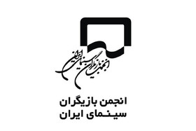 بیانیه انجمن بازیگران در پی بازداشت چند بازیگر