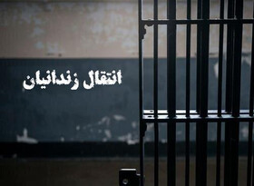 نهایی شدن انتقال ۱۸ شهروند ایرانی زندانی از کویت و گرجستان به کشور