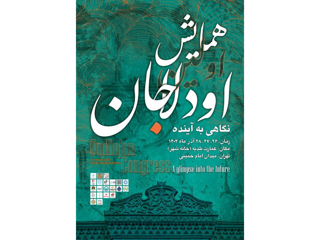 روایت ناگفته‌های اودلاجان
