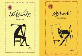 ۲ اثر کافکا راهی منتشر شد 