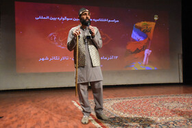 مراسم اختتامیه هجدهمین سوگواره بین المللی "مهر محرم" - سمنان