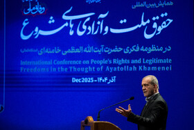 سخنرانی مسعود پزشکیان، رییس جمهور در همایش بین المللی حقوق ملت و آزادی های مشروع