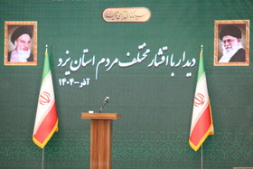 نمایندگان اقشار مختلف مردم یزد به رئیس قوه قضاییه چه گفتند؟