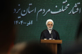 سفر غلامحسین محسنی اژه‌ای، رییس قوه قضاییه به استان یزد