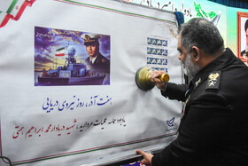 رونمایی از تمبر 7 آذر روز نیروی دریایی و یادبود امیر دریادار "شهید محمد ابراهیم همتی" در سمنان