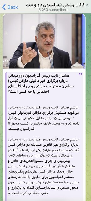 ناتوانی فداسیون دوومیدانی در کنترل مسابقات ماراتن؟