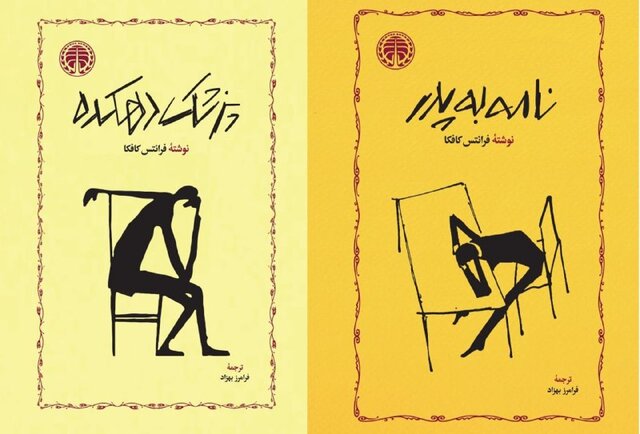 ۲ اثر کافکا راهی منتشر شد 