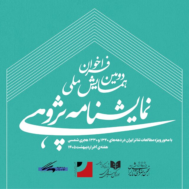 در سینما و تئاتر چه خبر است؟