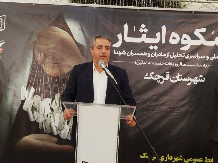 تجلیل از ۱۳۵ مادر و همسر شهید در قرچک