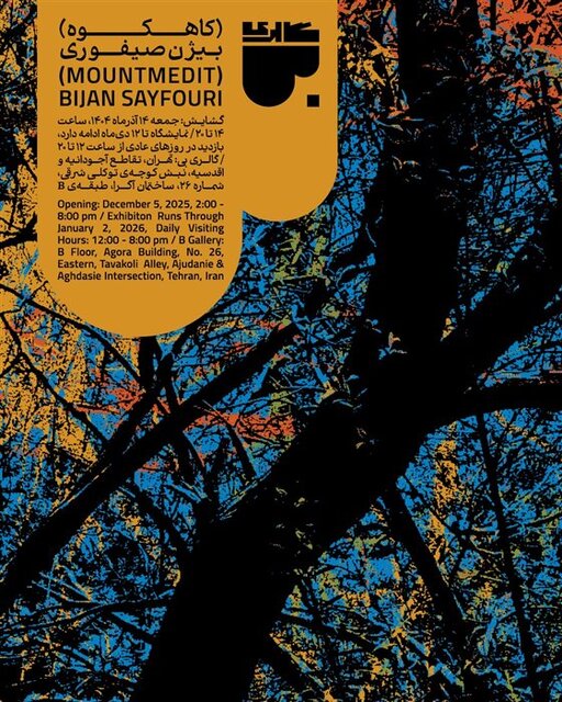 از نمایشگاههای جدید چه خبر؟