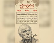 اجرای نمایشنامه بهرام بیضایی در تالار حافظ منتفی است