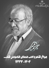 درگذشت شاعر نسل اول انقلاب در همدان